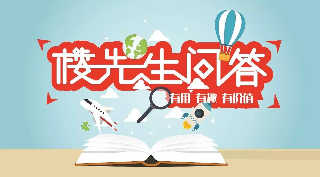 楼先生问答NO.6|降价？！开发商终于摒不牢了？