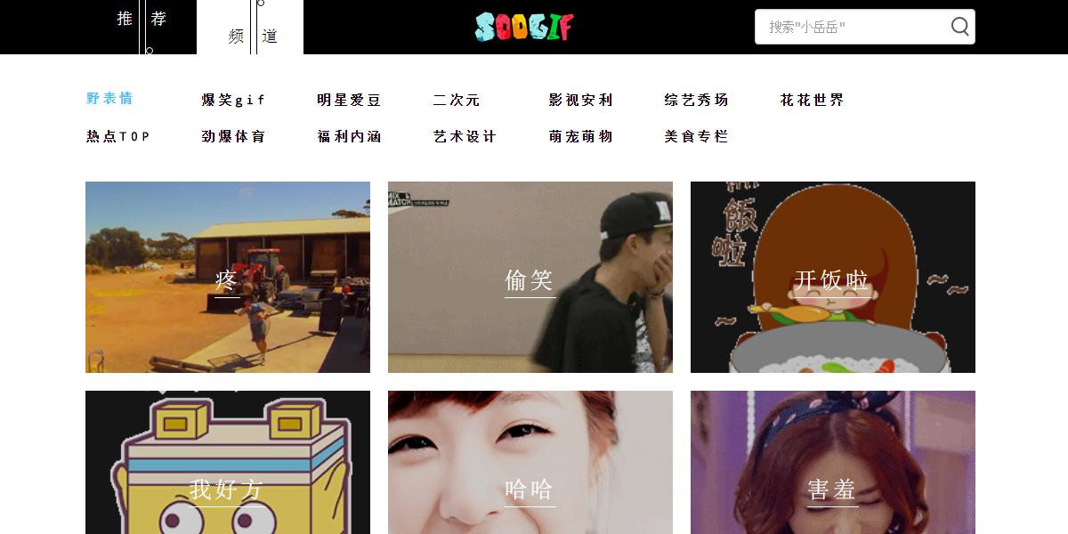造福“公号狗”的GIF动图搜索平台来了｜我造社区每周产品榜单