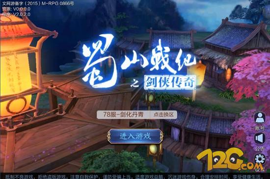 蜀山战纪之剑侠传奇评价,蜀山战纪测试