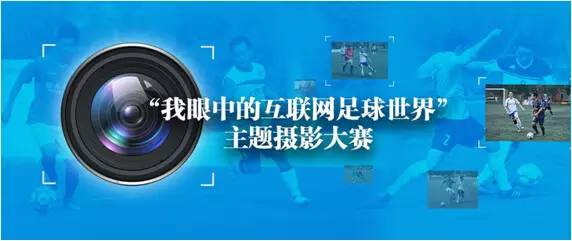 中国网络媒体足球精英赛怎么参赛,中国网络媒体足球精英赛决赛