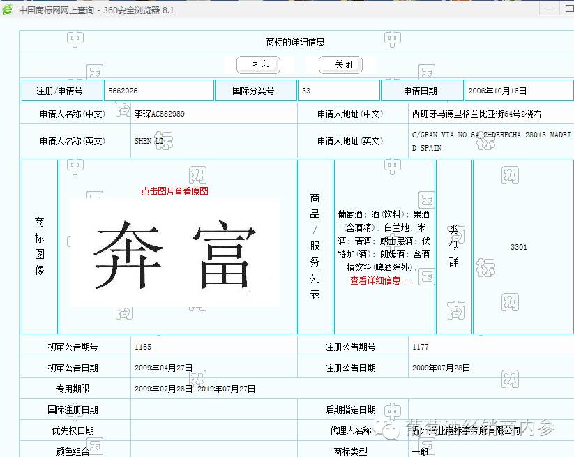 奔富商标图片,奔富商标广告图案