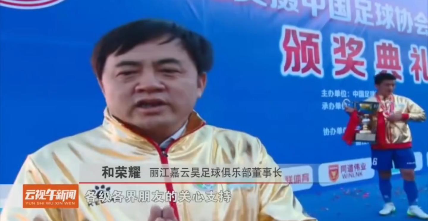 云南丽江飞虎足球队,丽江飞虎夺冠