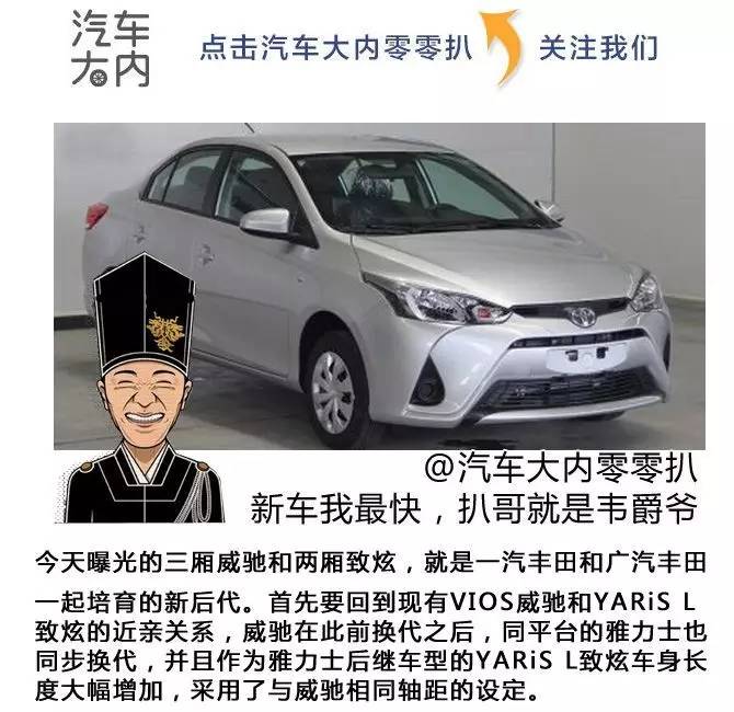 一丰与广丰的发动机生产,丰田汽车两厢