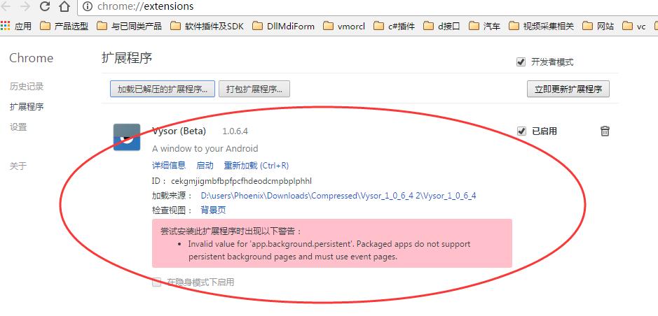 如何使用神器vysor在PC上流畅的控制手机？