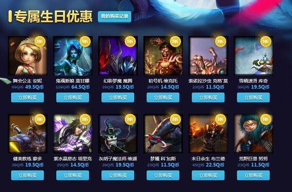 英雄联盟往期周年庆皮肤怎么获得,英雄联盟生日福利皮肤是体验卡吗