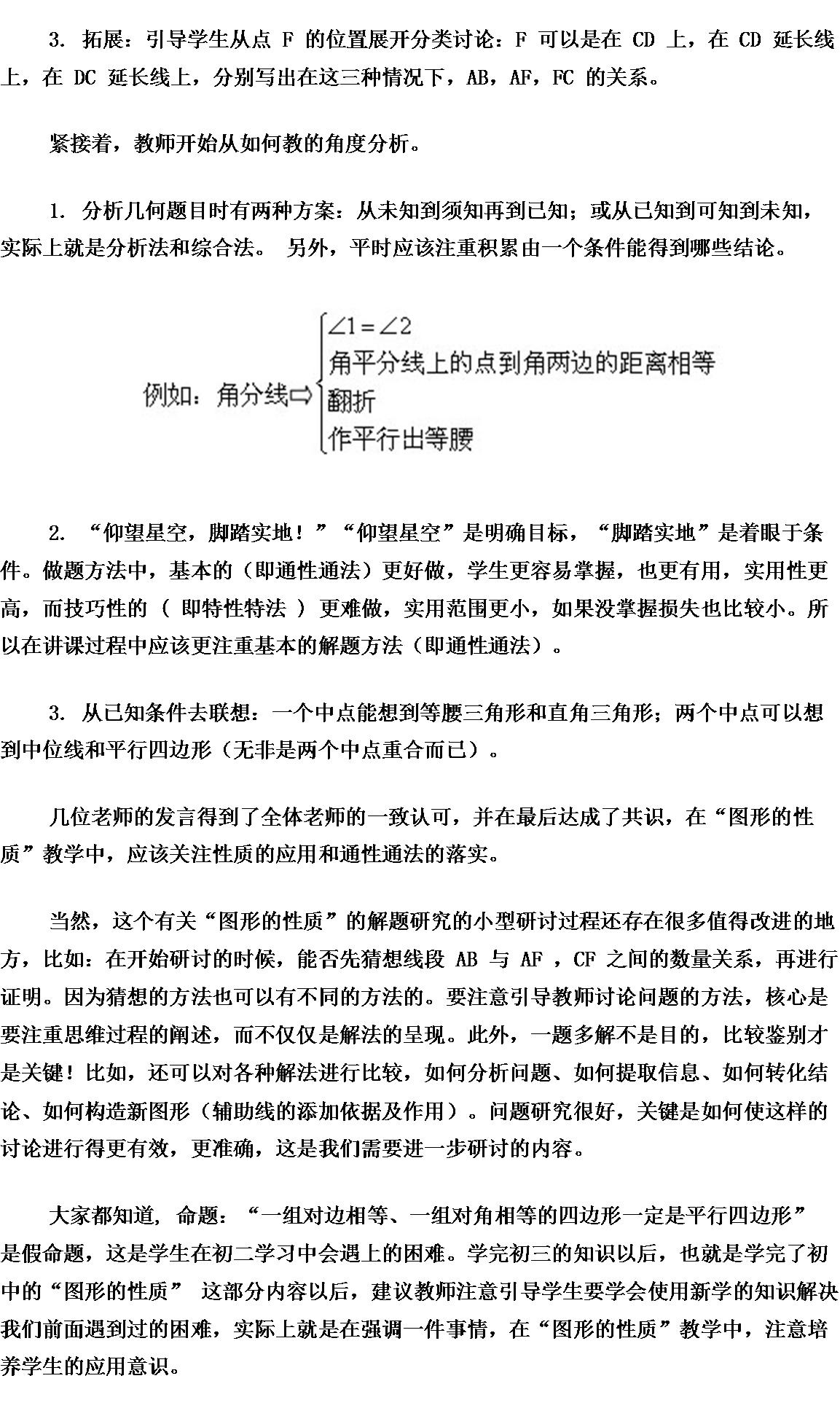初中数学基本图形在解题中的应用,初中数学空间与图形的教学研究