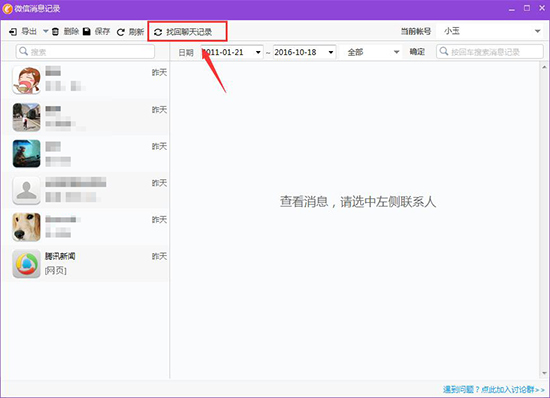 马蓉与好友聊天记录,马蓉如何找回聊天记录