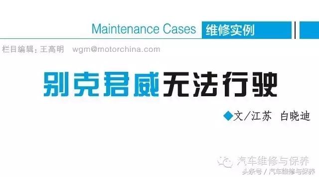 别克君威无法着车,别克君威2.0自吸行驶中突然熄火