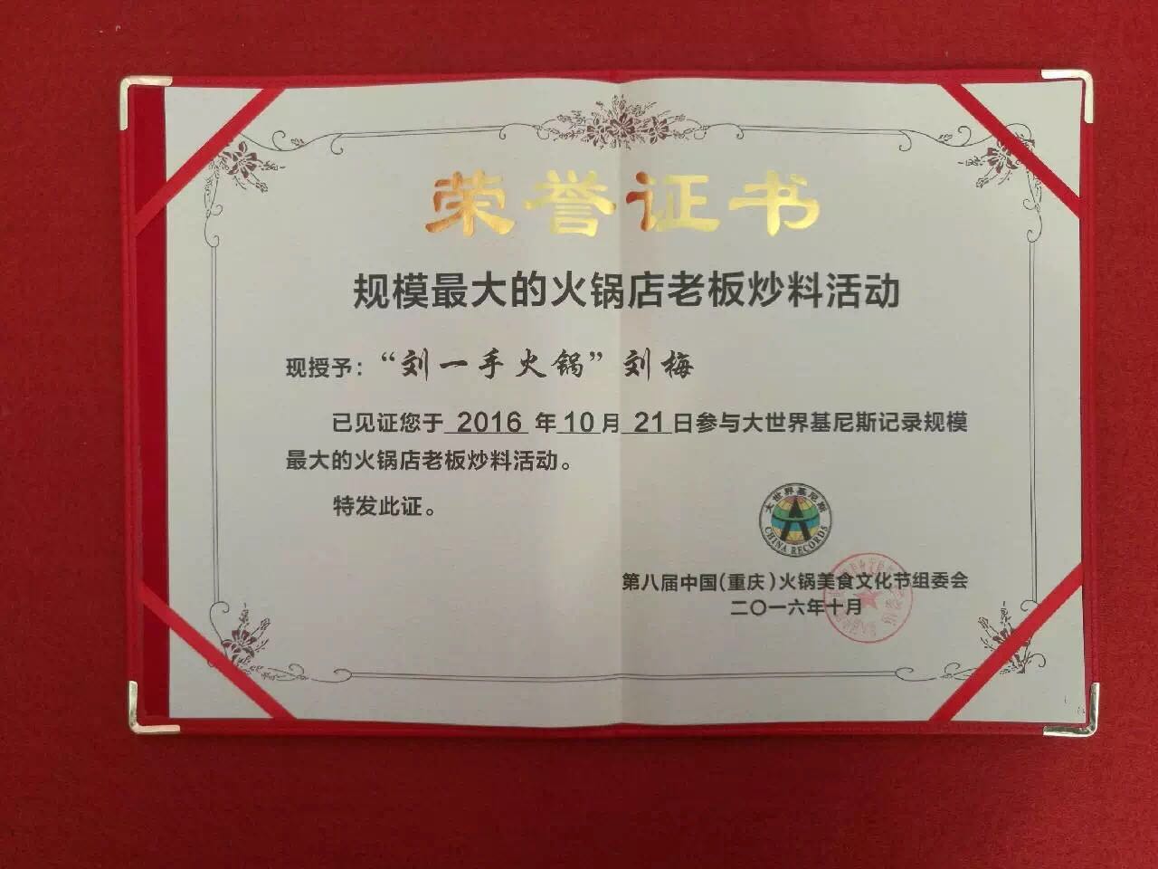 刘一手火锅教学,刘一手做火锅