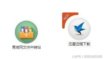 极路由app远程下载,极路由云插件103