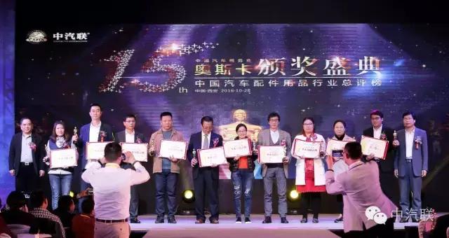 第十五届中国品牌颁奖盛典,中国汽配供应链颁奖典礼