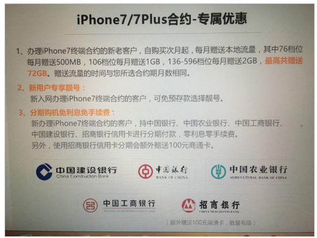 iphone7运营商,IPHONE6S合约机