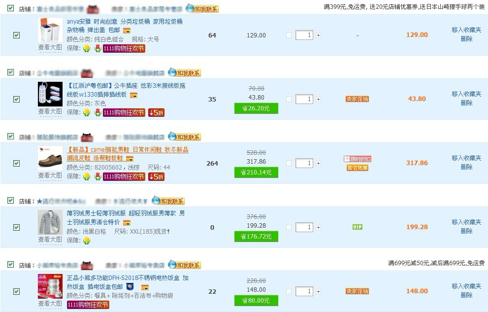 双11购物车怎么防骗,怎样隐藏双11购物车
