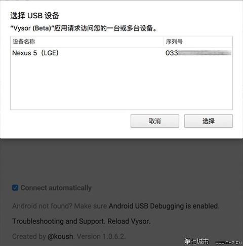 如何使用神器vysor在PC上流畅的控制手机？