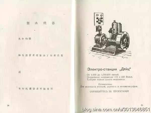 1929年“德商万昌洋行”产品名录中的“德国制造”