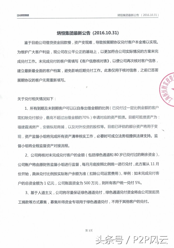 炳恒回款,炳恒兑付