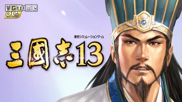三国志13怎么玩,三国志13官方售价