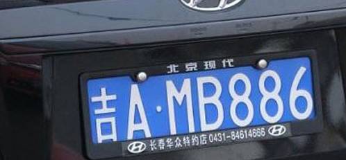 长春最牛出租车牌号,长春车牌最牛的车