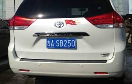 长春最牛出租车牌号,长春车牌最牛的车