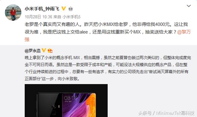 小米mix4罗永浩,罗永浩为什么佩服小米max