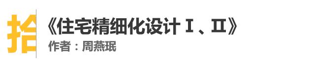 家装设计师最推荐的书,装修室内设计书籍推荐