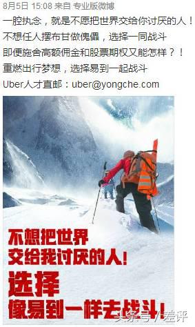 优步被收购,优步跟滴滴之战