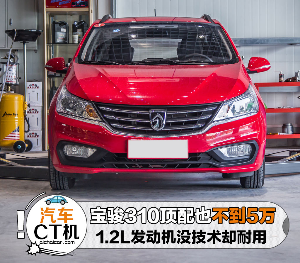 宝骏310高配不带天窗的,宝骏310和五菱宏光发动机一样吗