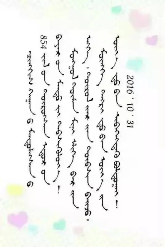 全世界蒙古人必须铭记的日子——（蒙古自豪日）