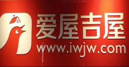 273天实现10亿美金估值的互联网房产中介爱屋吉屋靠谱吗？
