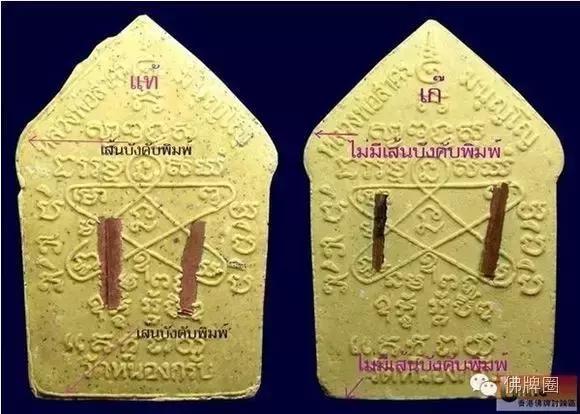 龙婆撒空2546坤平真假鉴别