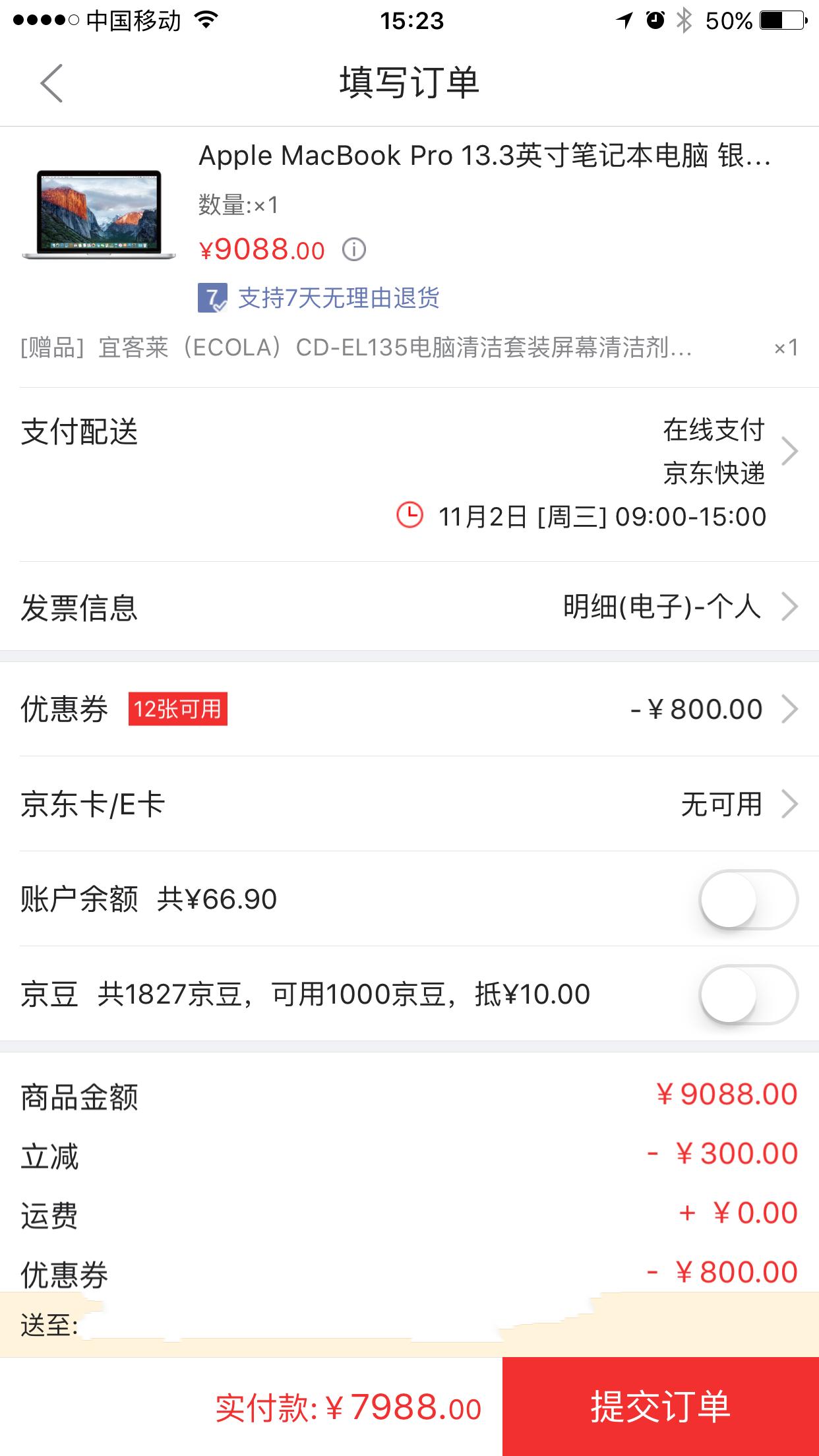 好价!手慢无,京东RetinaMBP用券后仅7988元