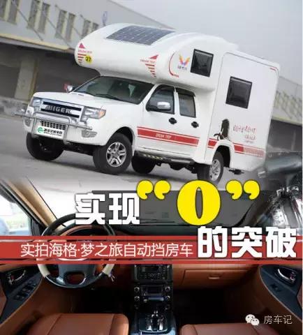 首款增程四驱皮卡房车,海格梦之旅越野房车价格