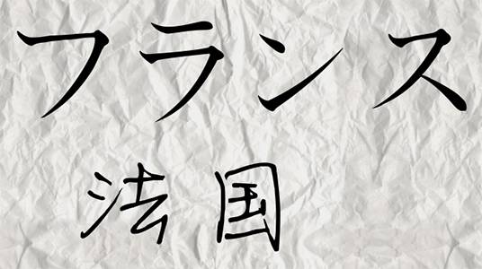 为什么日本也叫米国,日本为什么叫美国为米国