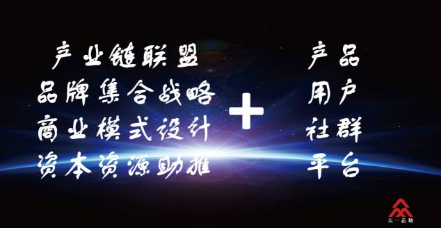 互联网时代下的创业生态社群｜众一品联CEO欧峰