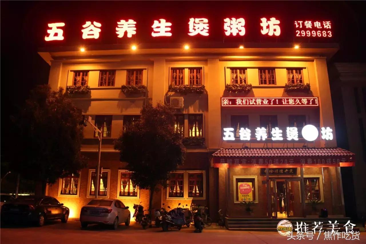 焦作粥店哪家好,焦作特色粥