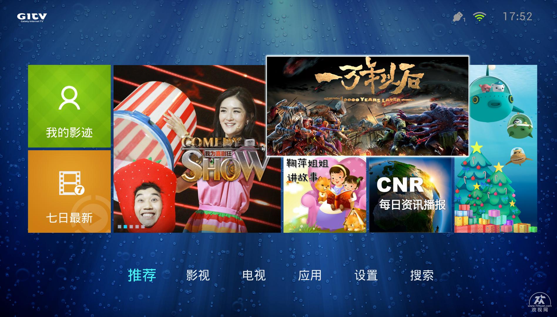 欢视商店安装的软件,欢视商店