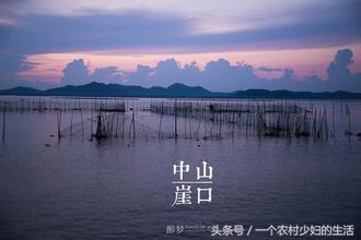 广东中山生活,中山生活记录