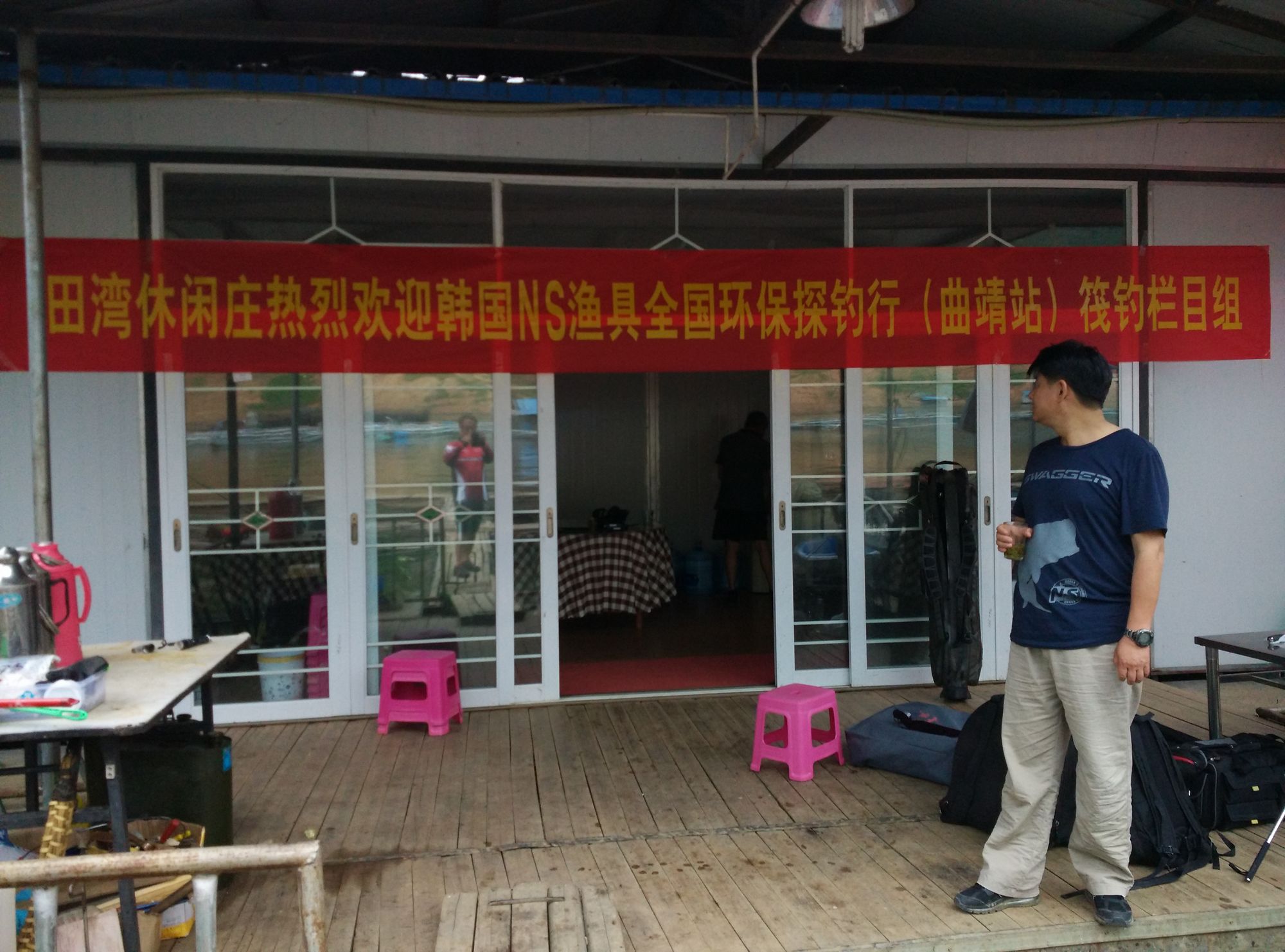 韩国NS精彩在行动——曲靖站《万峰湖筏钓行》