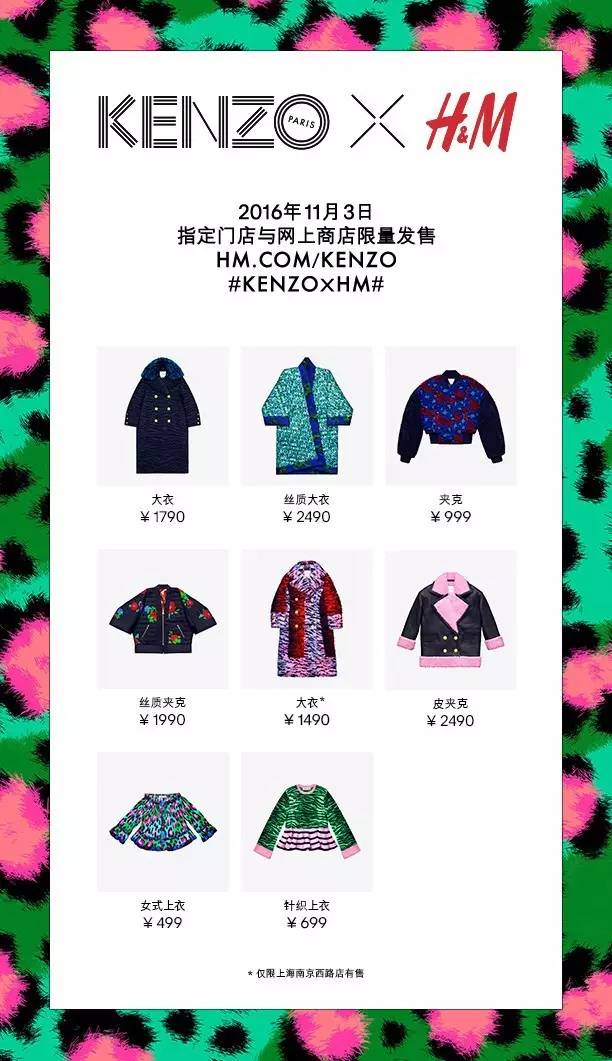 kenzohm联名版,kenzo新品发布