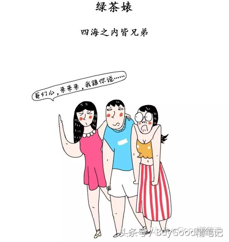 为什么你那么努力地读书打扮赚钱，最终却被人当成了绿茶婊
