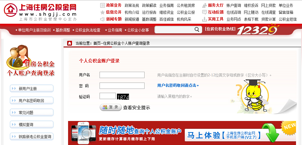 上海公积金明细查询怎么查,上海公积金查询app下载