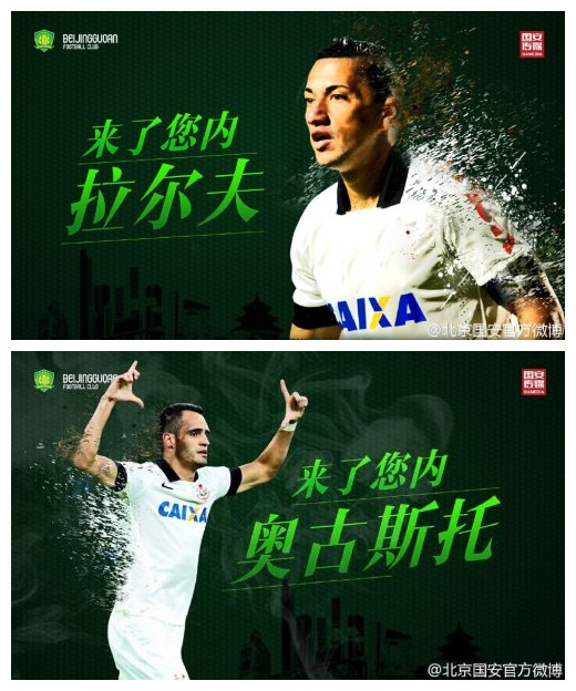 中国足球技术,中国足球技巧