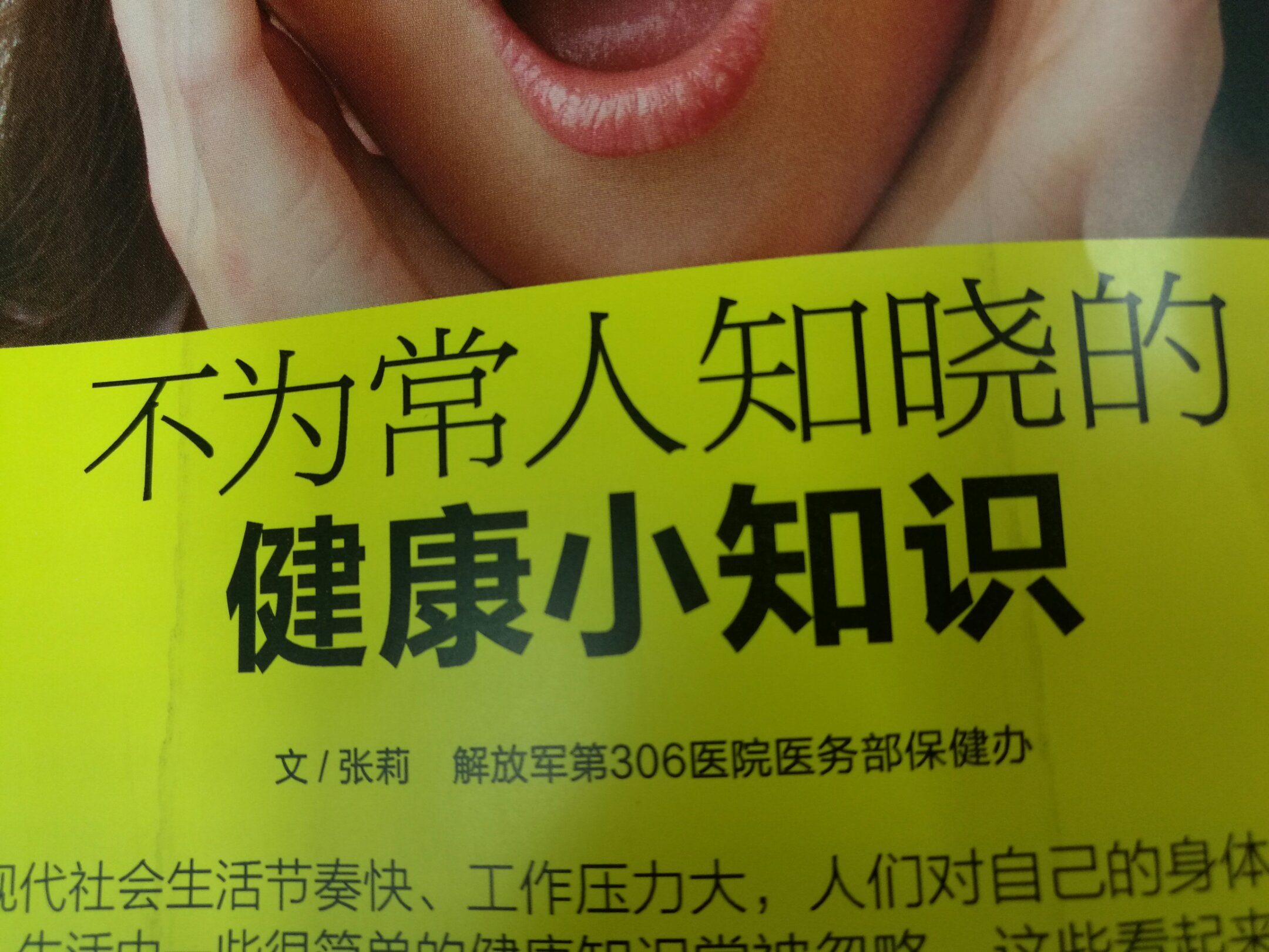 解放军306医院除夕之夜倒计时与正计时