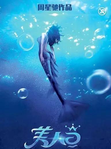 美人鱼是周星驰最后一部电影吗,周星驰美人鱼电影告诉我们什么