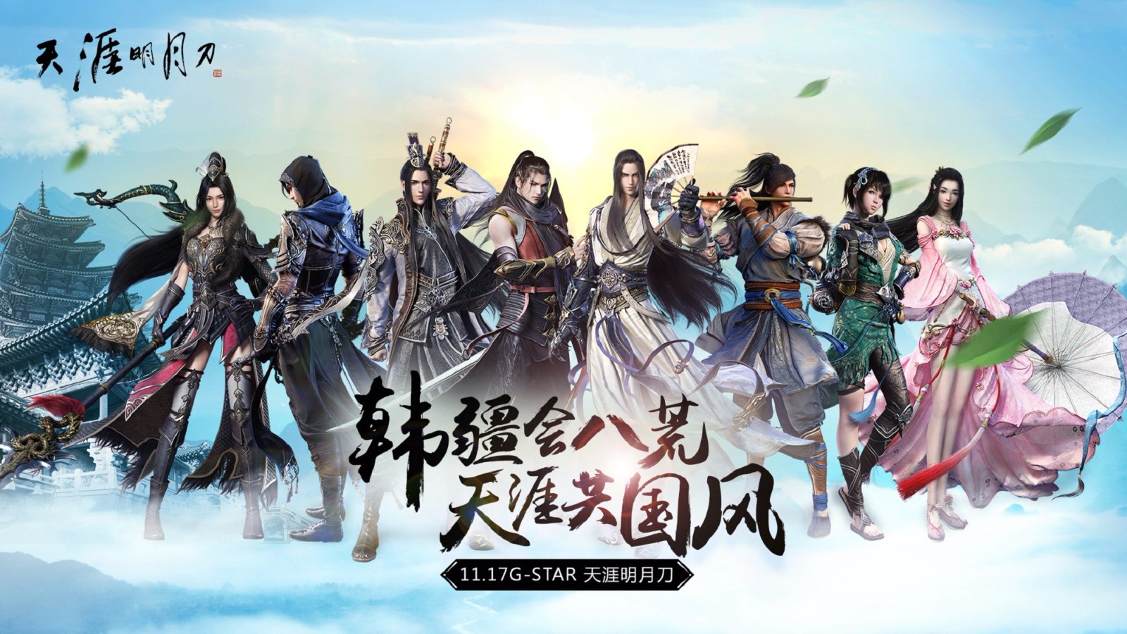 天命生华彩锦鲤自风流天刀秋季新版本今日上线