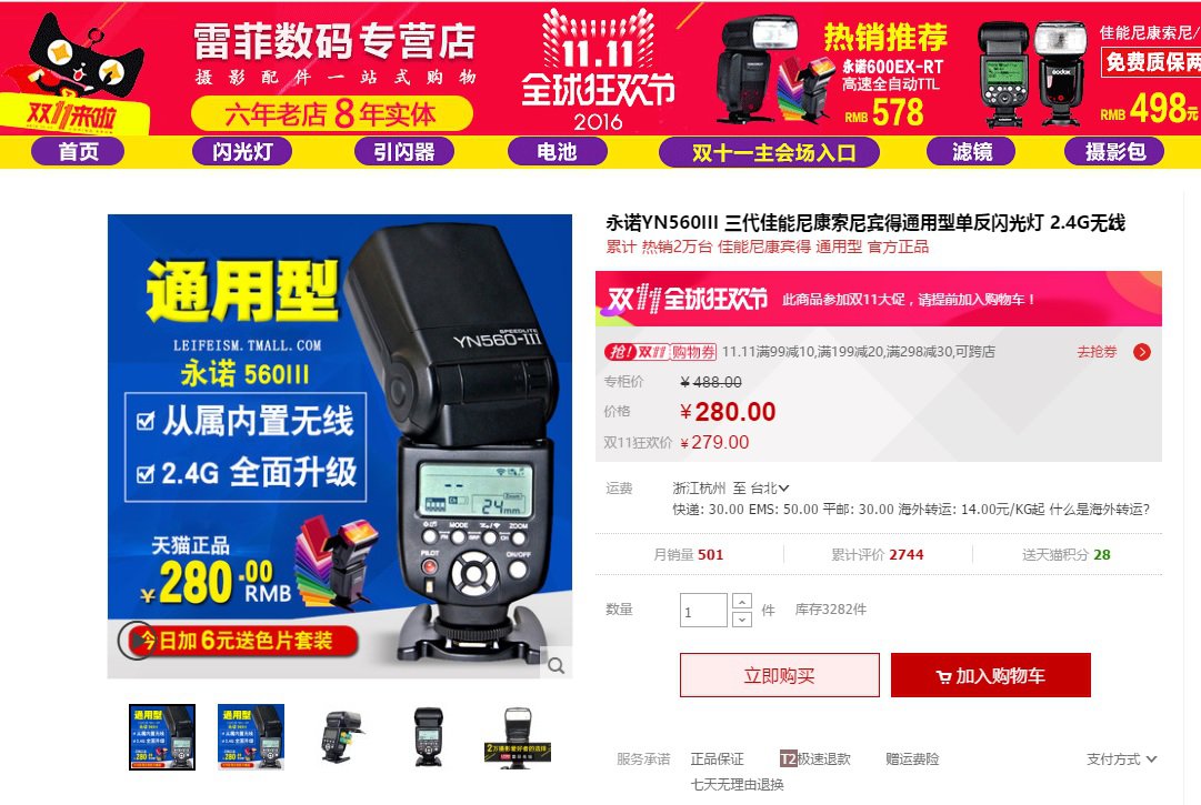 文本直送科技新闻:淘宝天猫双11破盘品太多价差破万、必买好3C总整理