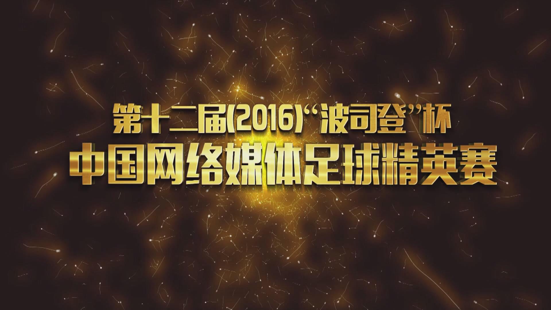 波司登大赛,波司登比赛