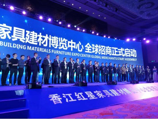 香江红星家具建材博览中心,红星首届家具建材博览会