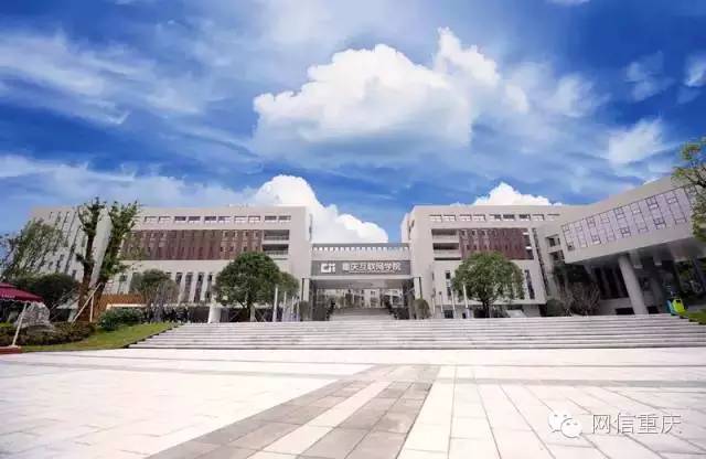 重庆互联网学院怎么样,重庆互联网学院图示