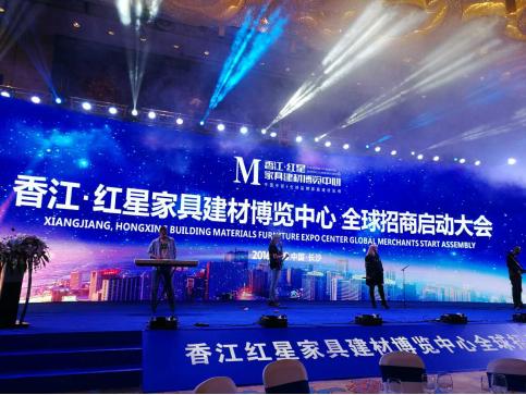 香江红星家具建材博览中心,红星首届家具建材博览会